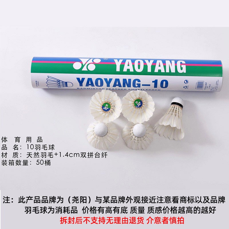Generic Yao Yang Badminton YAOYANG 12 Badminton 10# Double Table Fiber YY-10/20 Badminton Yy-10 [12 pieces] 