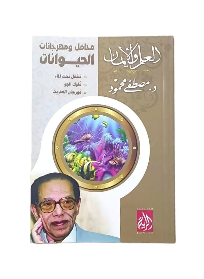 Animal forums and festivals Mustafa Mahmoud  - Image 1