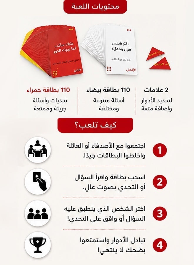 لعبة مين يقنعني أو يسبقني الورقية الممتعة متعددة اللاعبين - Image 2