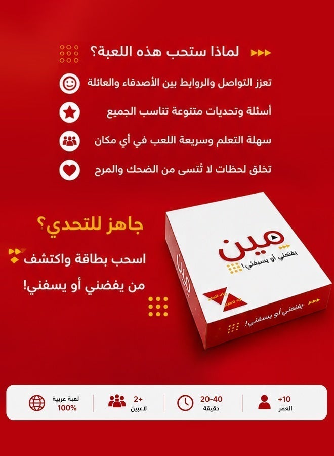 لعبة مين يقنعني أو يسبقني الورقية الممتعة متعددة اللاعبين - Image 3