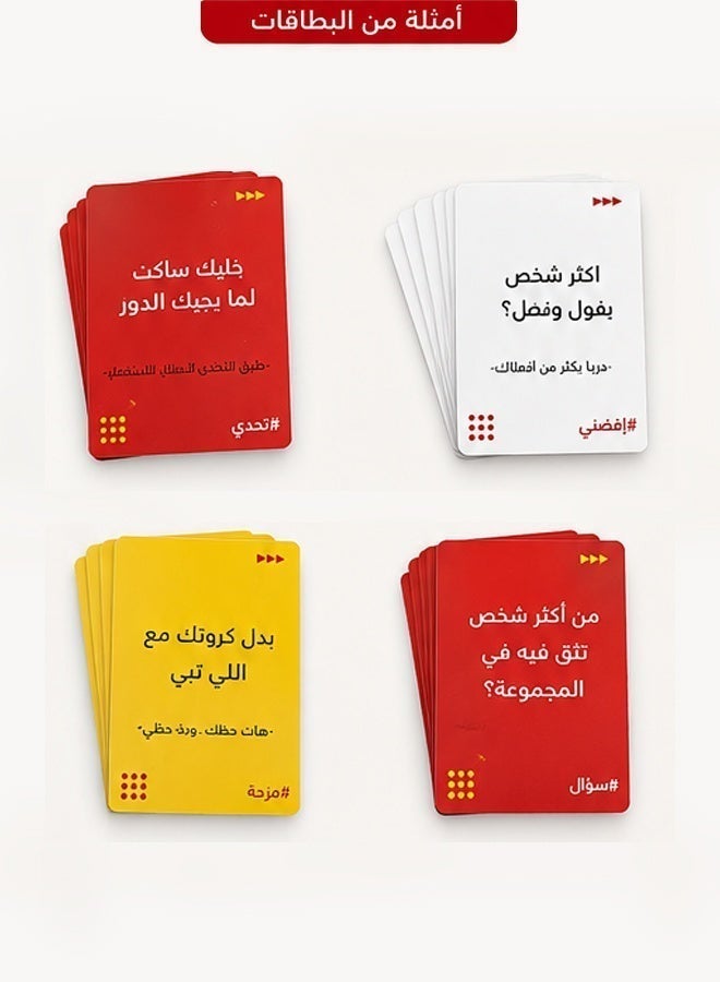 لعبة مين يقنعني أو يسبقني الورقية الممتعة متعددة اللاعبين - Image 4