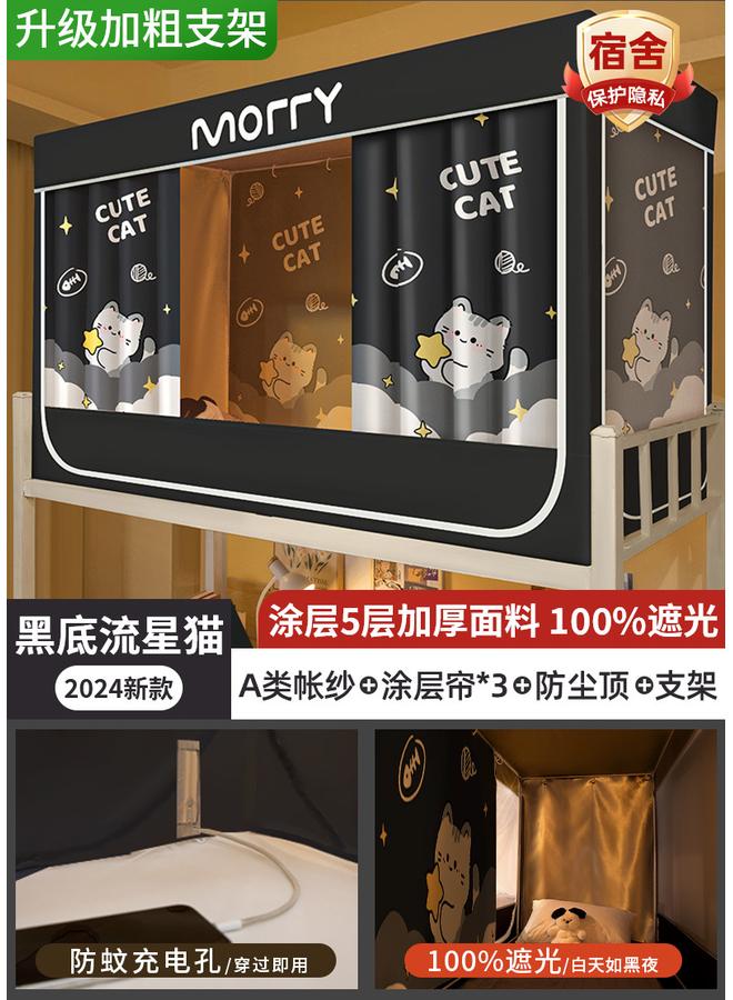 Bluejw Integrated Bed Curtain Mosquito Net Student Dormitory Shading Upper And Lower 2024 New Curtain Bed Mantle Curtain - Image 1