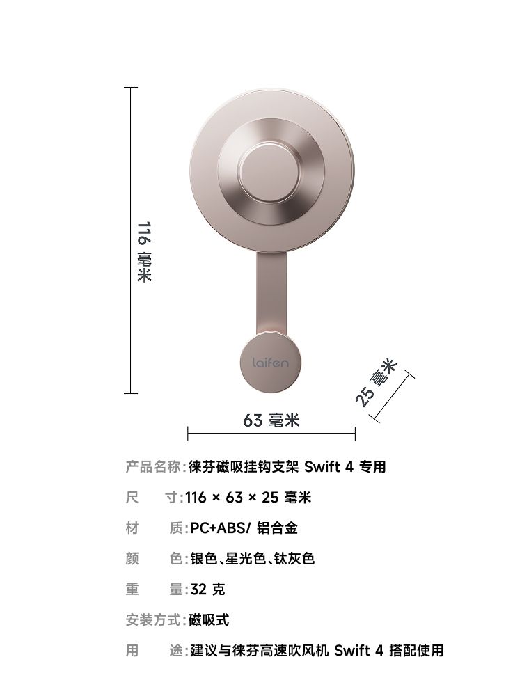 Laifen Swift 4 Exclusive Magnetic Hook Bracket Accessory, Starlight - Image 1