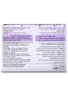 ستربسلز ستربسلز اكسترا بالكشمش الاسود - 24 ق  - Image 2