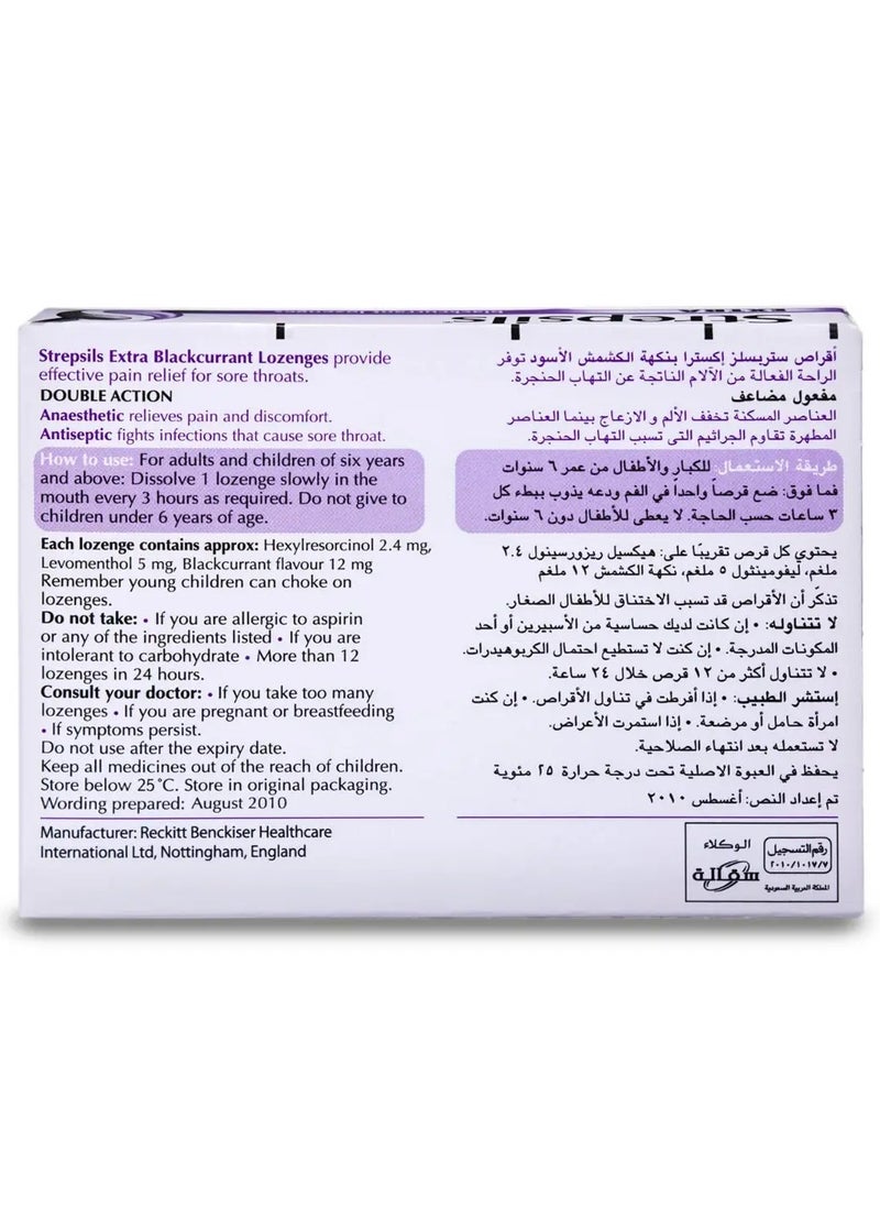 ستربسلز ستربسلز اكسترا بالكشمش الاسود - 24 ق  - Image 2