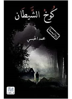 kukh alshaytan