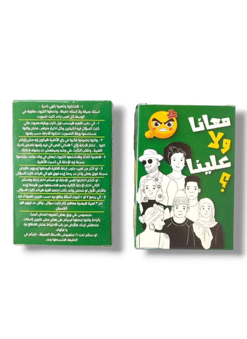 ماركة غير محددة - معانا ولا علينا: لعبة التحديات والتصويت - 100 سؤال عميق و100 سؤال خفيف مع 10 بطاقات تصويت لمتعة لا تُنسى - Image 1