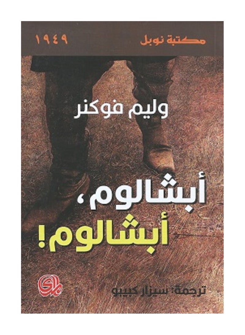 كتاب أبشالوم - أبشالوم