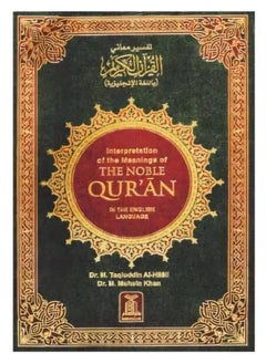 DARUSSALAM Interpretation of the Meanings of The Noble Quran in English | The English Interpretation of The Meanings of The Noble Quran | English Meanings and Interpretation of The Noble Quran  Translate in Arabic  - Image 1