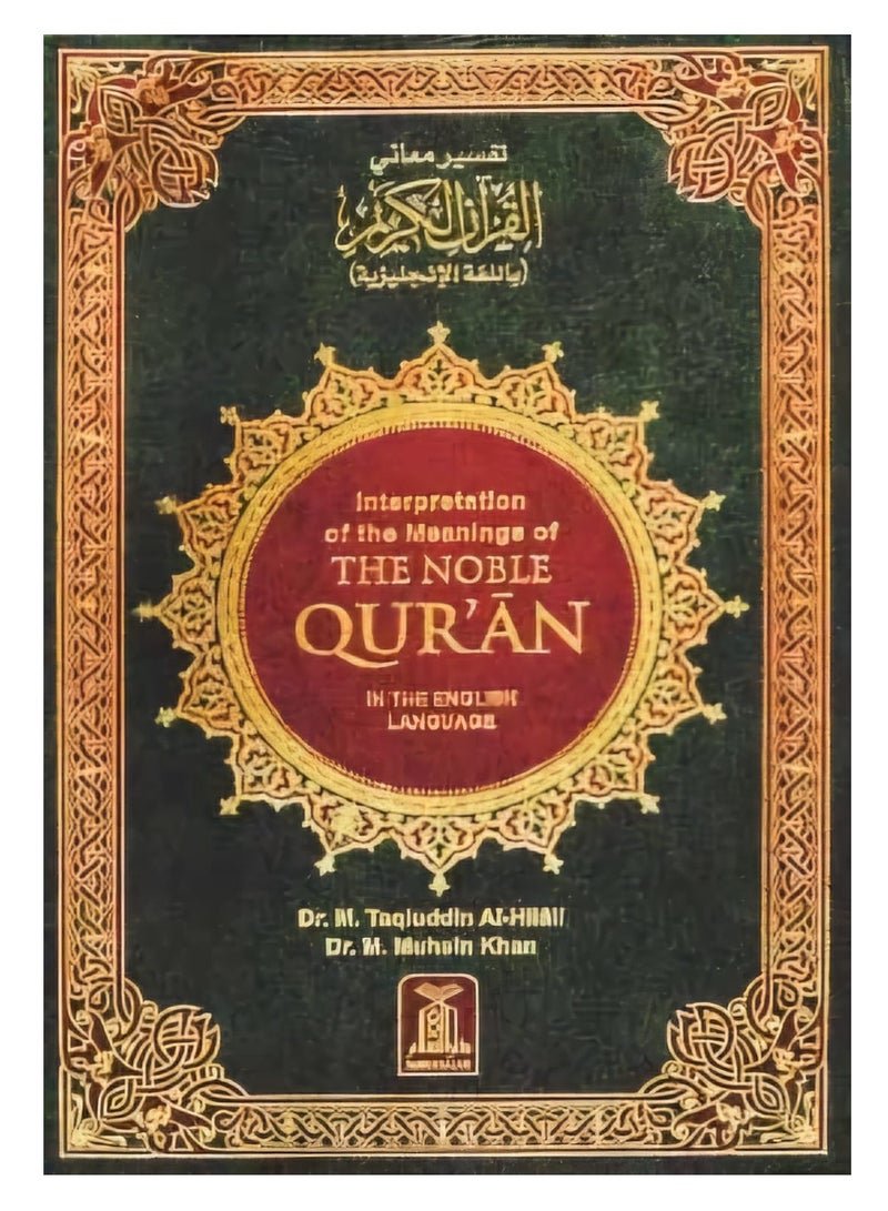 Interpretation of the Meanings of The Noble Quran in English | The English Interpretation of The Meanings of The Noble Quran | English Meanings and Interpretation of The Noble Quran  Translate in Arabic  - Image 1