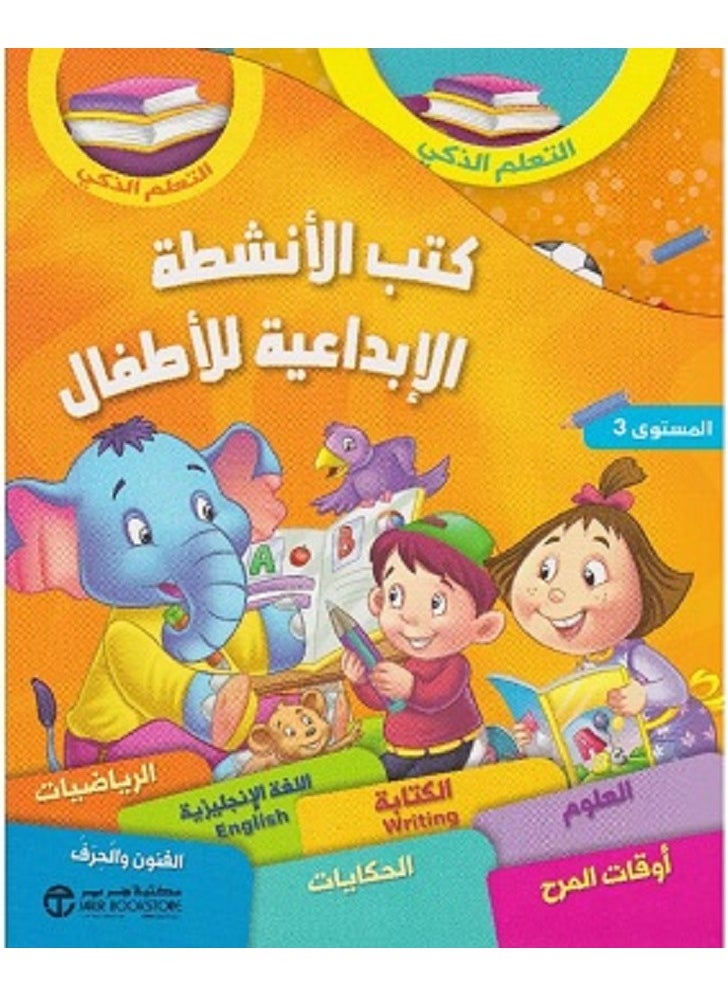 كتب الأنشطة الإبداعية للأطفال المستوى الثالث 7 كتب في علبة 