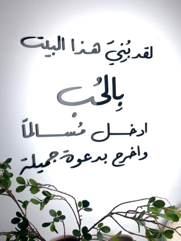 Marktna Acrylic sculpture This house was built with love. Enter in peace and exit with a beautiful invitation.