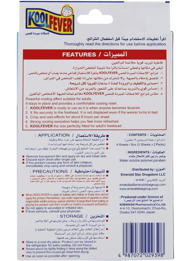 KOBAYASHI لصقات كول فيفر للبالغين - لصقات تبريد - Image 3