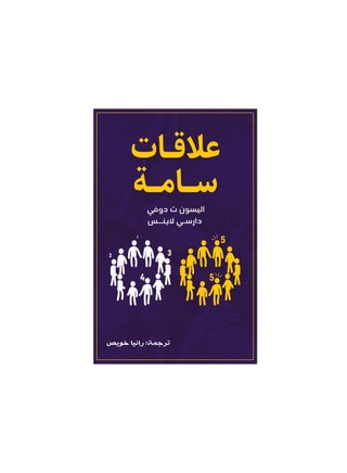 Toxic Relationships by Rania Khwais - pzsku/Z0EE1F30552381934B2CEZ/45/_/1709212315/7b21ea04-4ab9-4bef-b51f-443fc3110ddd