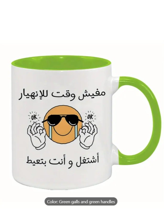 راين كوب سيراميك بتصميم عربي فكاهي "لا وقت للحزن" باللون الأخضر - Image 1