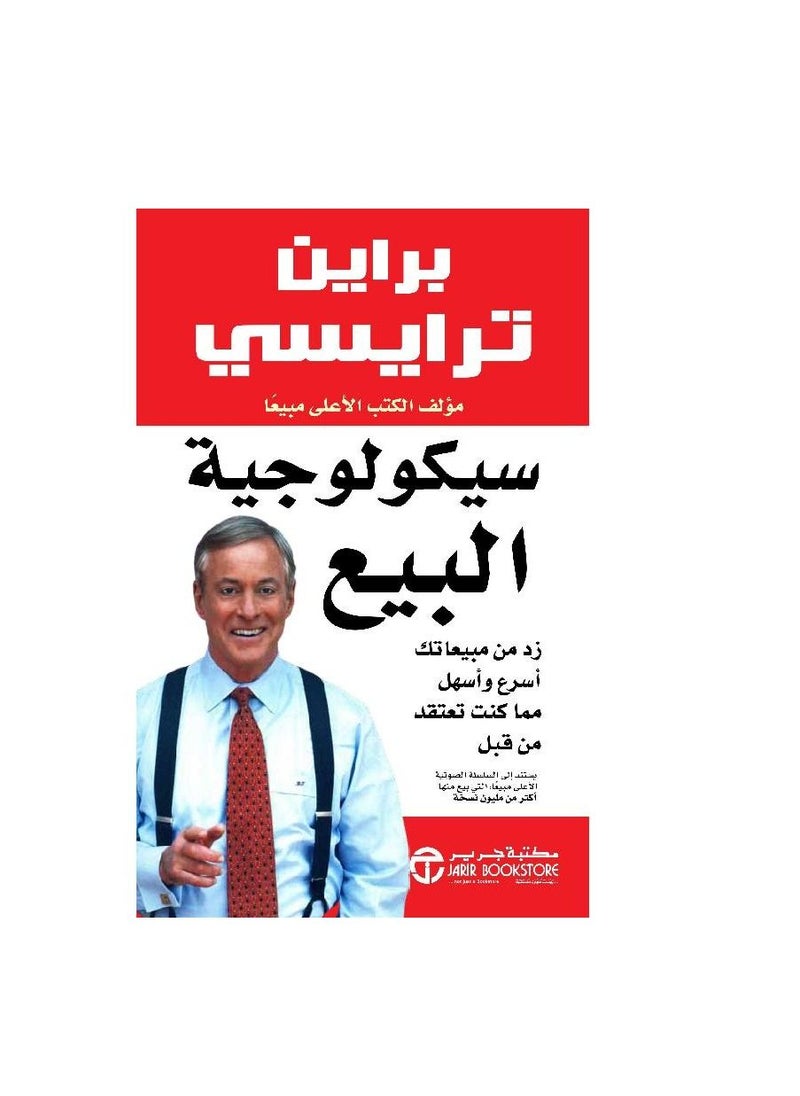 ‎سيكولوجية البيع زد من مبيعاتك أسرع وأسهل مما كنت تعتقد من قبل‎  - Image 3