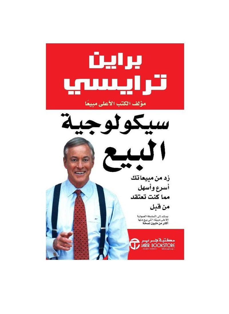 ‎سيكولوجية البيع زد من مبيعاتك أسرع وأسهل مما كنت تعتقد من قبل‎  - Image 2