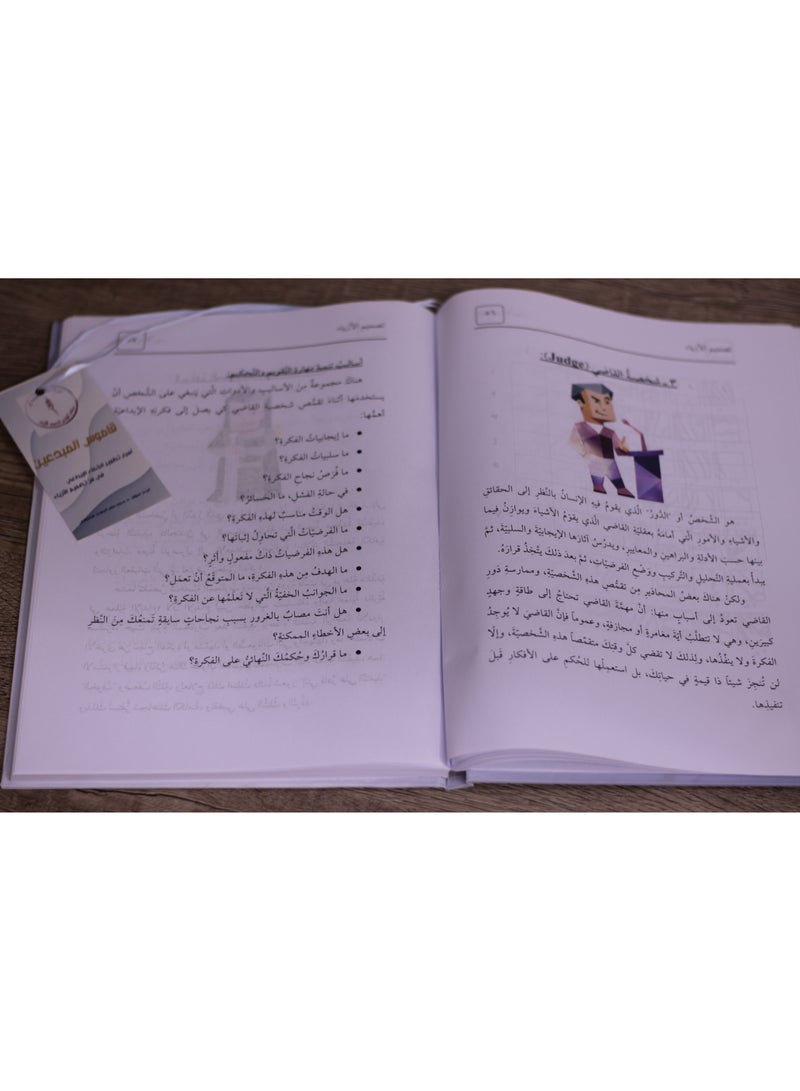 The book Dictionary of Creative People: Secrets of Developing Creative Intelligence in the Art of Fashion Design in Arabic by researcher Dr. Muhammad Maher Al-Muhajir Trabzonli  - Image 3