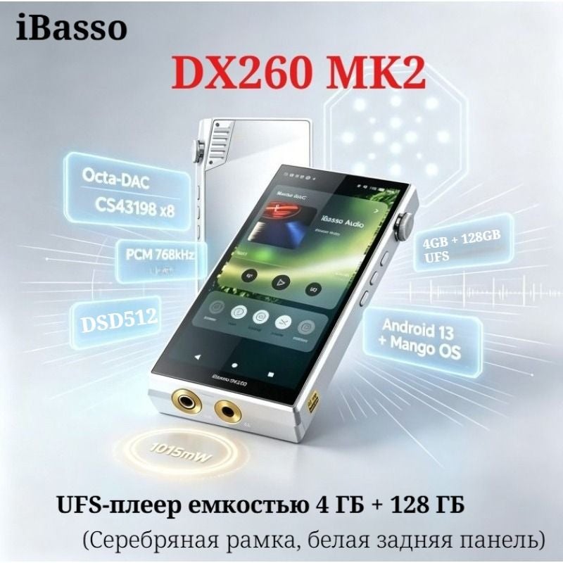 آي باسو مشغل وسائط iBasso DX260 MK2 - Image 1