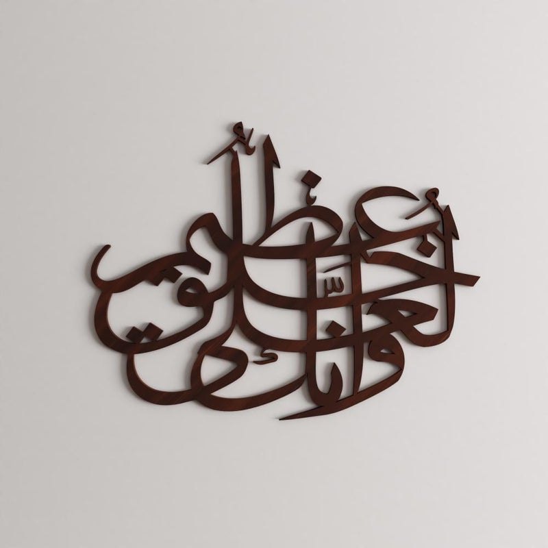 ماركتنا منحوتة ديكور خشبية بتصميم وإنك لعلى خلق عظيم بمقاس 50×65 سم - Image 2