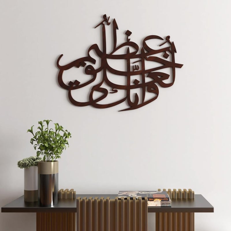 ماركتنا منحوتة ديكور خشبية بتصميم وإنك لعلى خلق عظيم بمقاس 50×65 سم - Image 1