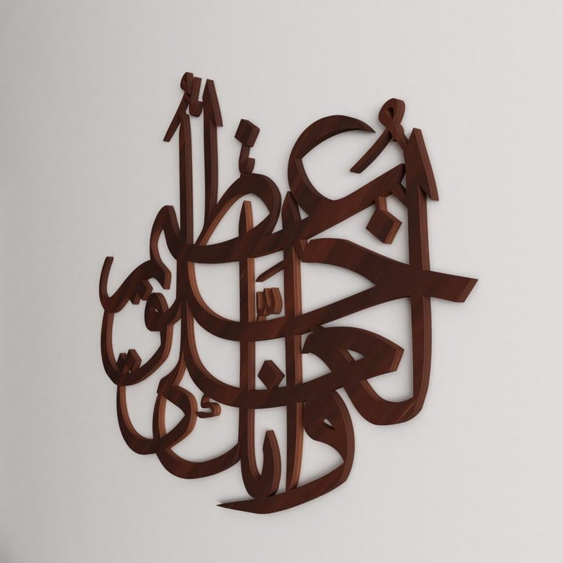 ماركتنا منحوتة ديكور خشبية بتصميم وإنك لعلى خلق عظيم بمقاس 50×65 سم - Image 3