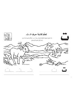 Al Moualef Fun Learning Series: Kindergarten 1 - سلسلة التعلم الممتع: الروضة الأولى  - Image 4
