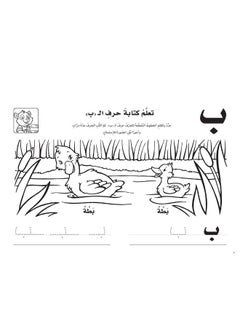 Al Moualef Fun Learning Series: Kindergarten 1 - سلسلة التعلم الممتع: الروضة الأولى  - Image 3