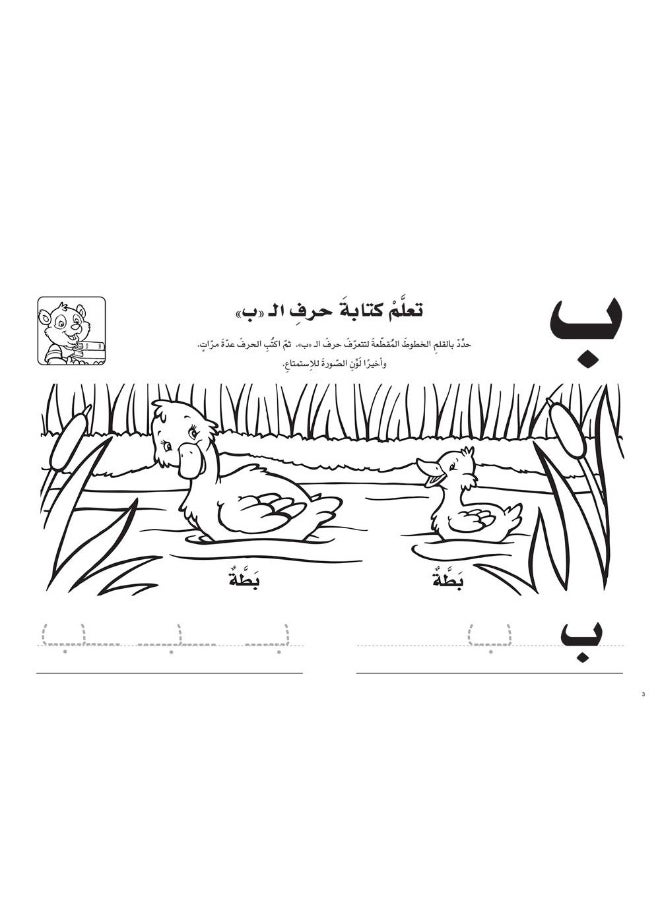Al Moualef Fun Learning Series: Kindergarten 1 - سلسلة التعلم الممتع: الروضة الأولى  - Image 3