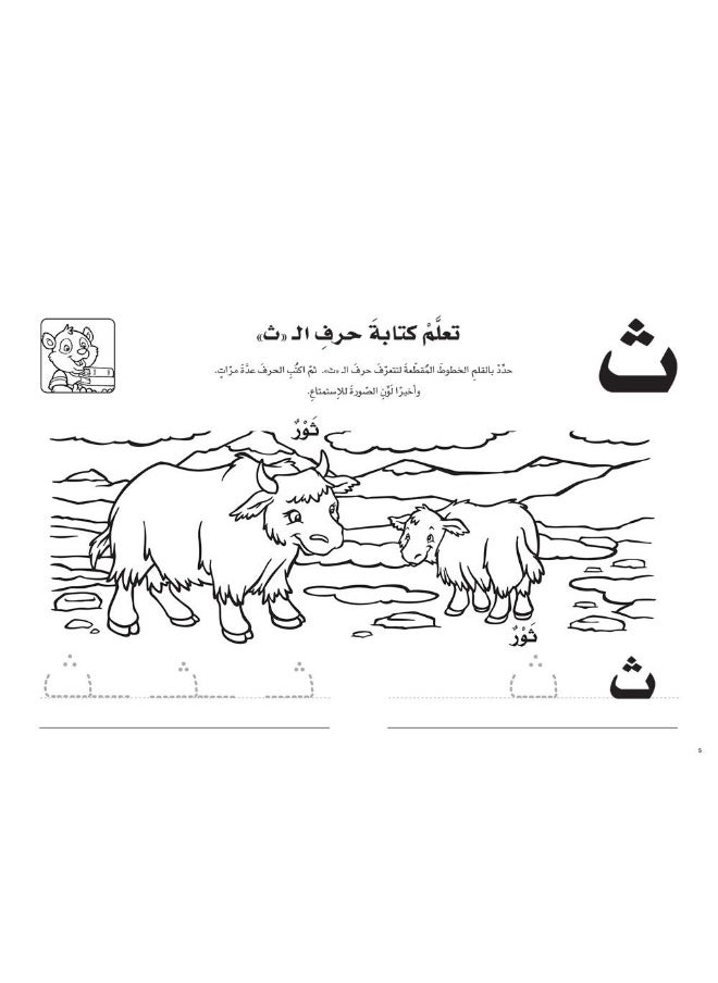 Al Moualef Fun Learning Series: Kindergarten 1 - سلسلة التعلم الممتع: الروضة الأولى  - Image 5