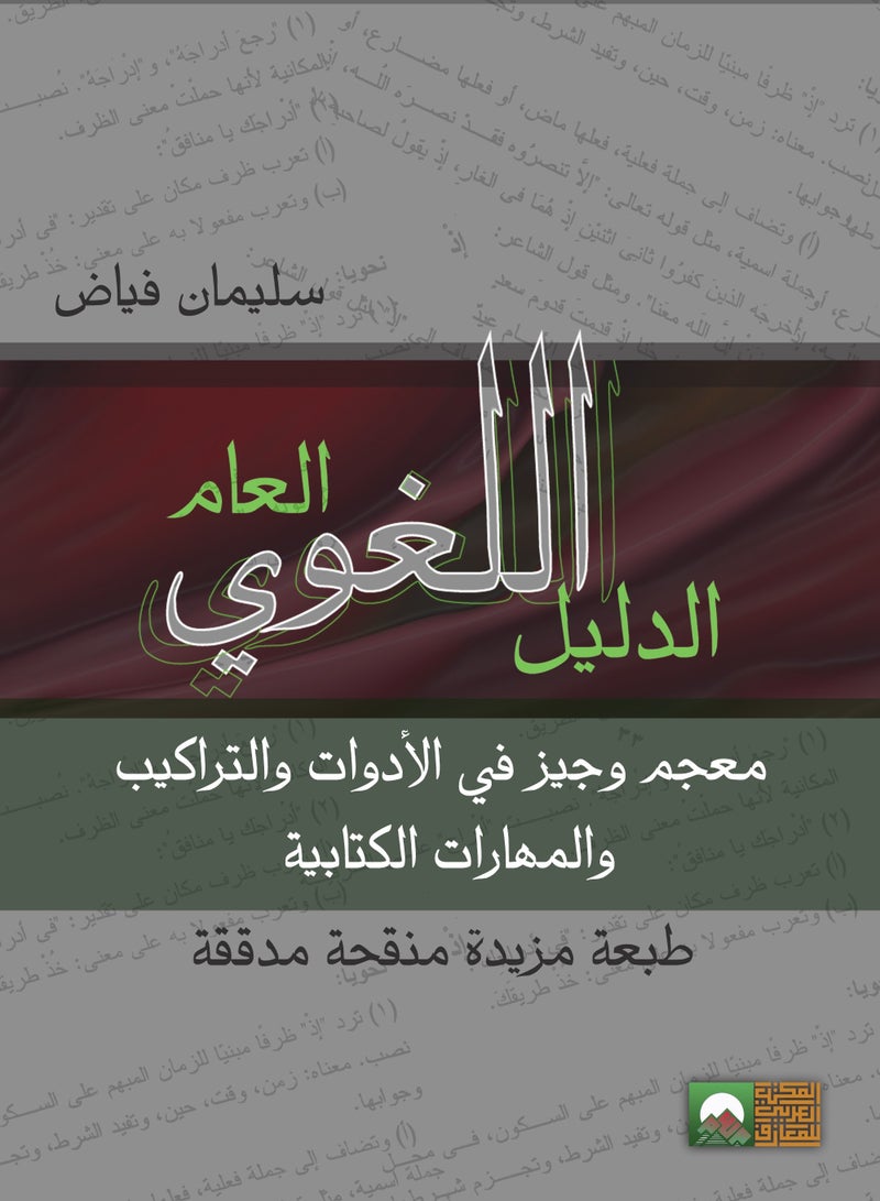 General linguistic guide