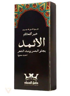 حامل المسك كحل الأثمد الاسود الأصلي  - Image 3