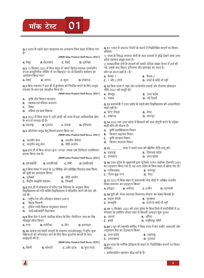 EduGorilla Community Pvt. Ltd.: General Studies Paper I (Hindi Edition) - 10 Full Length Mock Tests (1500 Solved Questions) with Free Access to Online Tests  - Image 4
