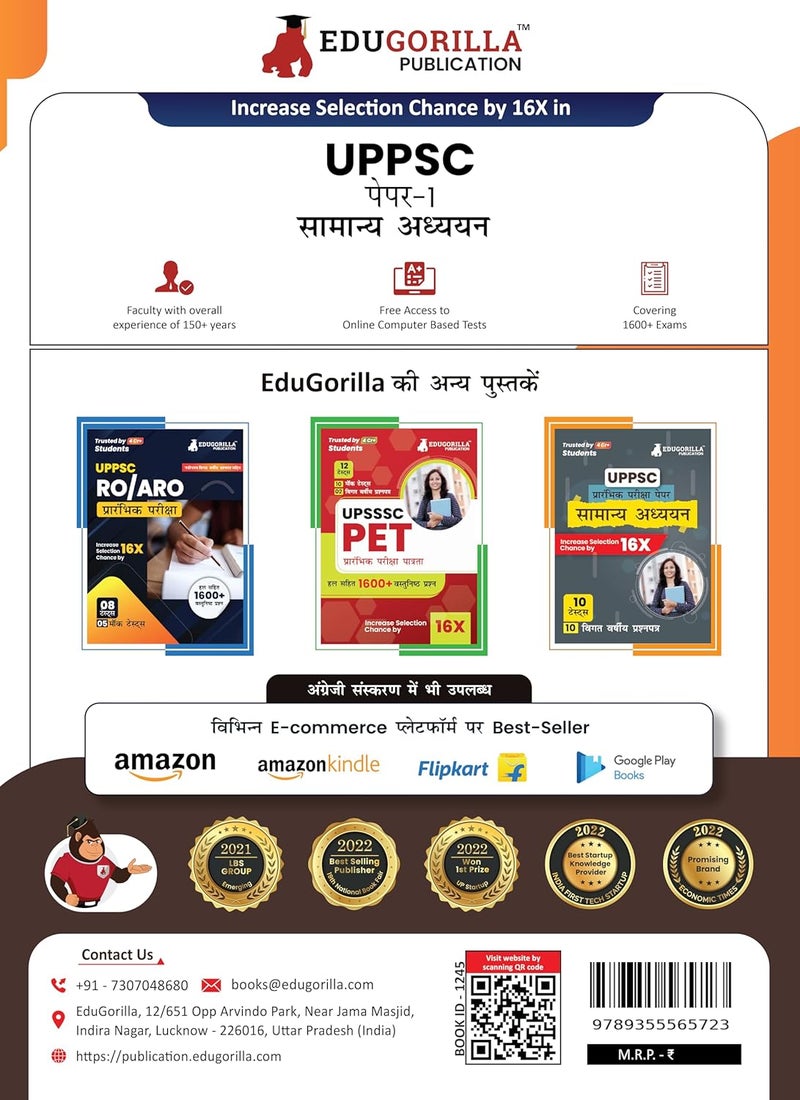 EduGorilla Community Pvt. Ltd.: General Studies Paper I (Hindi Edition) - 10 Full Length Mock Tests (1500 Solved Questions) with Free Access to Online Tests  - Image 2