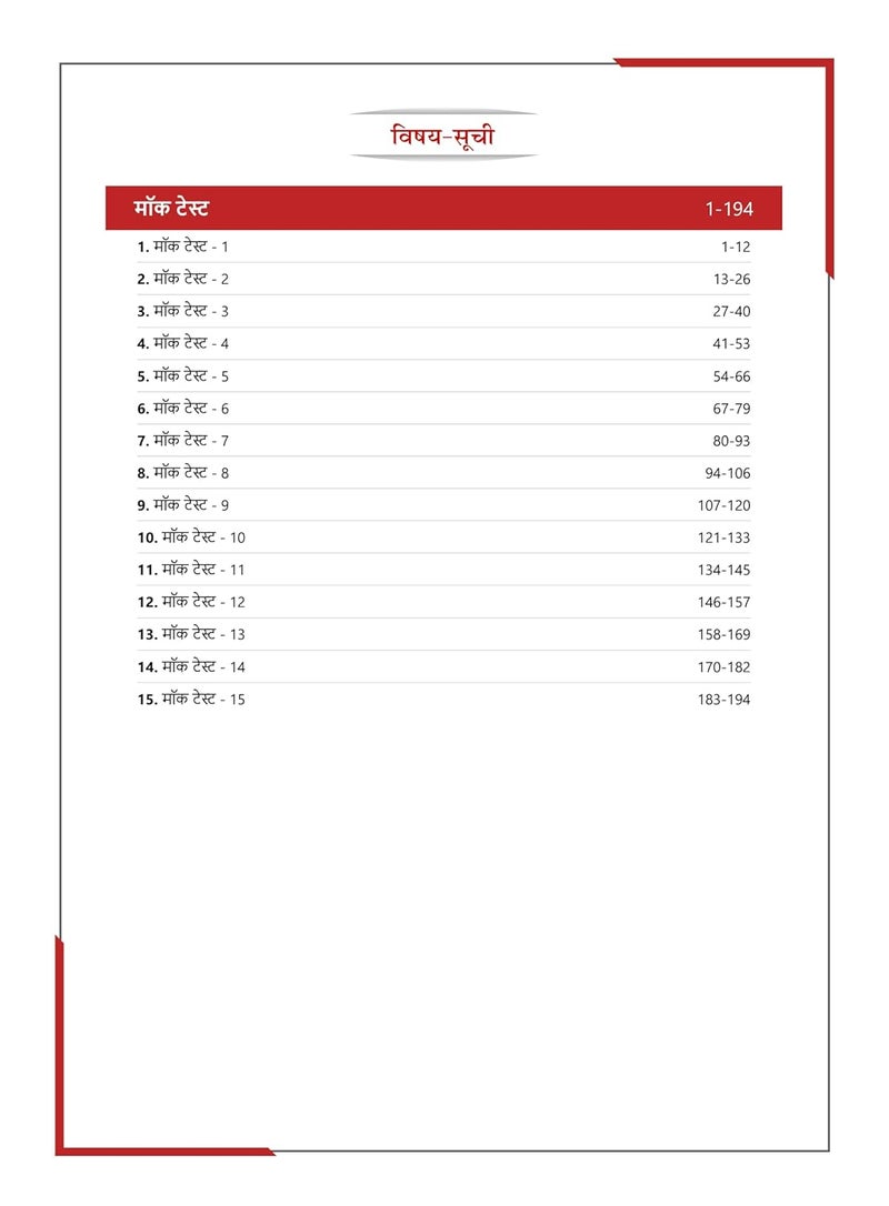 EduGorilla Community Pvt. Ltd.: General Studies Paper I (Hindi Edition) - 10 Full Length Mock Tests (1500 Solved Questions) with Free Access to Online Tests  - Image 3
