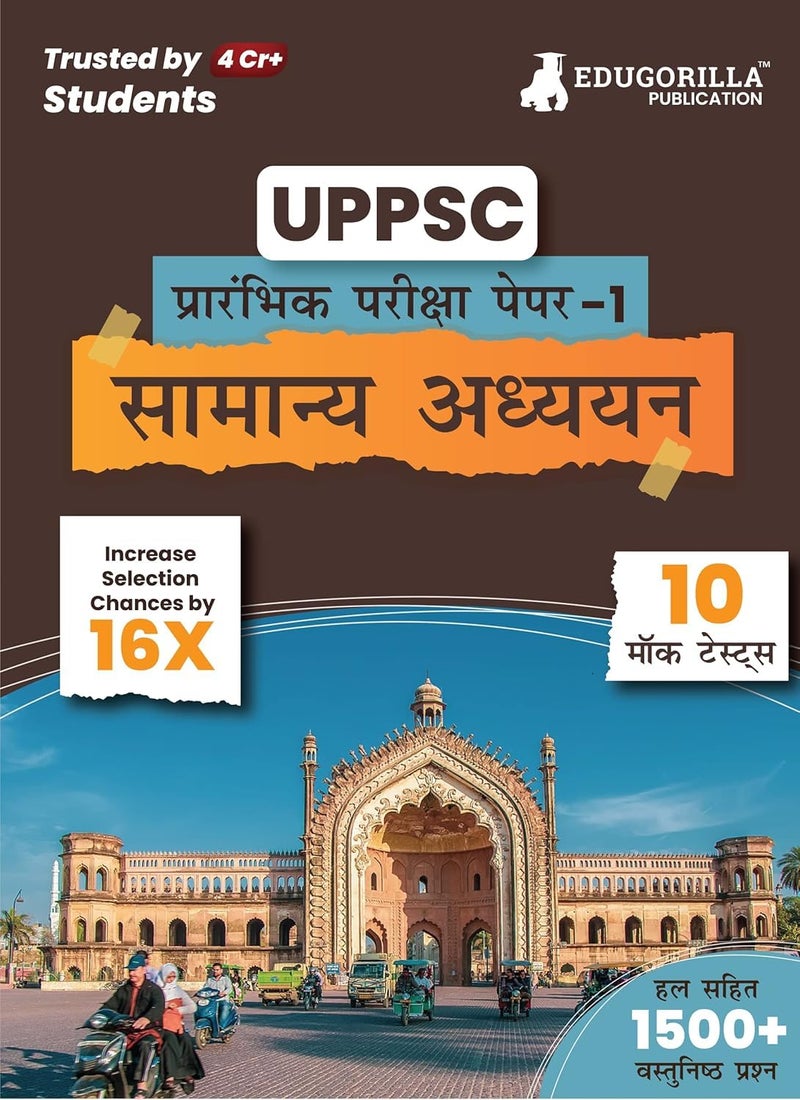 EduGorilla Community Pvt. Ltd.: General Studies Paper I (Hindi Edition) - 10 Full Length Mock Tests (1500 Solved Questions) with Free Access to Online Tests  - Image 1