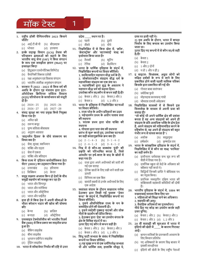 EduGorilla Community Pvt. Ltd.: General Studies Paper I (Hindi Edition) - 10 Full Length Mock Tests (1500 Solved Questions) with Free Access to Online Tests  - Image 5