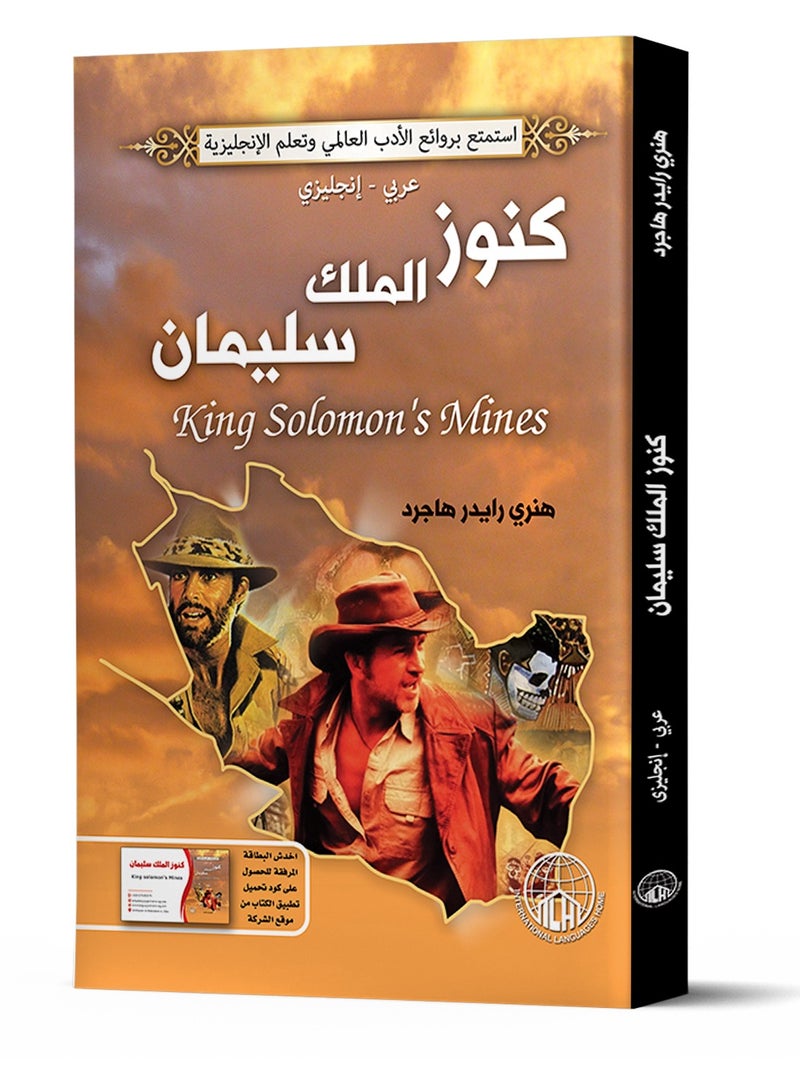 King Solomon's Treasures