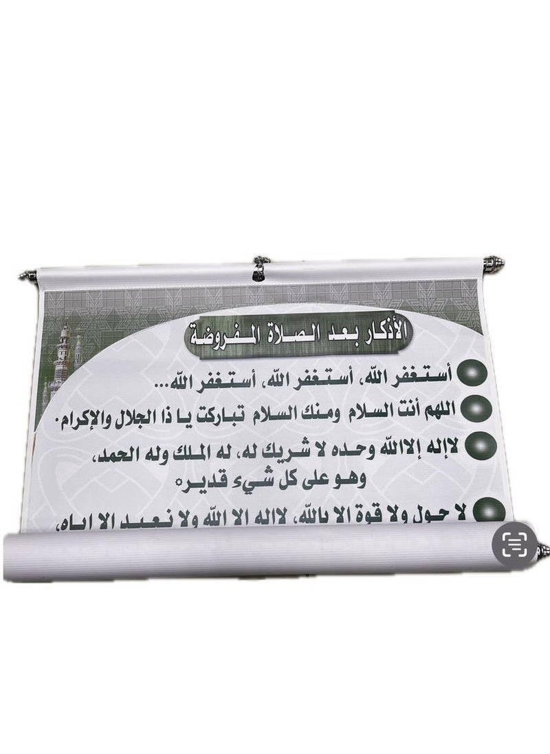 Generic - Roll of supplications after prayer in Arabic, a unique product that helps remind Muslims of supplications after prayer. Its attractive and clear design makes it easy to read the supplications and enhances the spirituality of prayer. Size 100*50 cm - Image 1