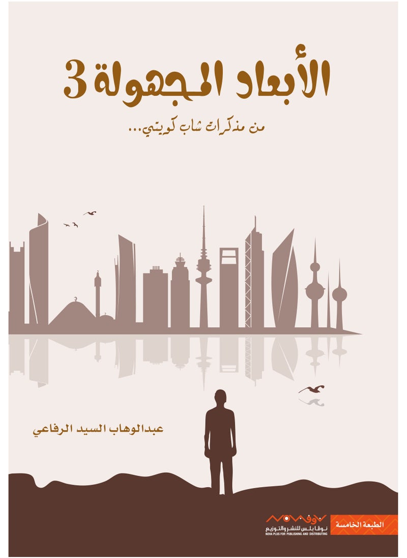 The Unknown Dimensions Of The Diary Of A Kuwaiti Teenager Part 3 