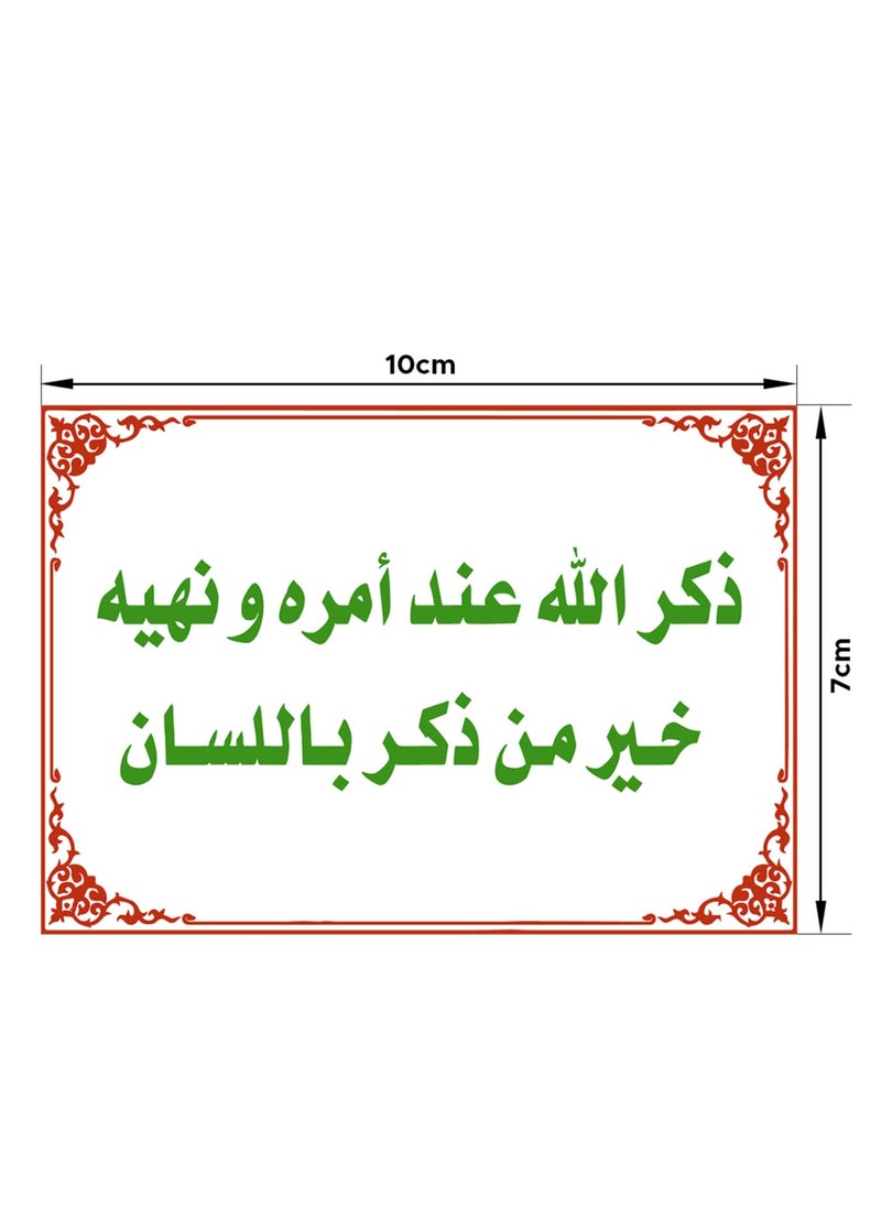 Prints - Dhikr Sticker – Remembrance of Allah During His Commands and Prohibitions, Religious Sticker to Encourage Dhikr and Dua at Home, Office, and Public Places, Available in Quantities of 20, 50, and 100 Pieces - Image 1