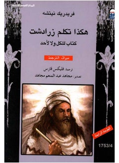 هكذا تكلم ذرادشت 