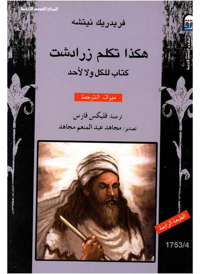 هكذا تكلم ذرادشت 