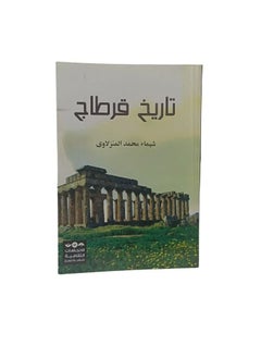 تاريخ  قرطاج  - Image 3