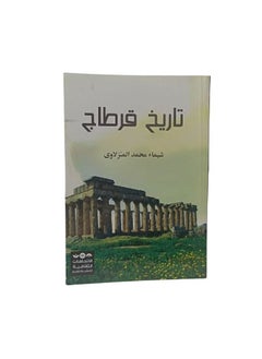 تاريخ  قرطاج  - Image 2