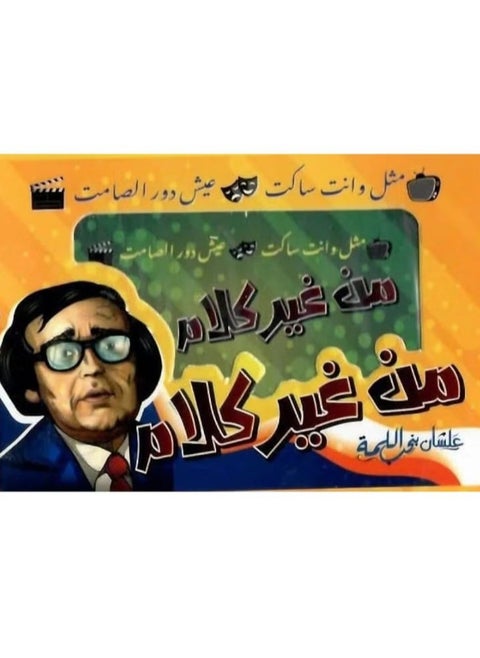 لعبة بطاقات من غير كلام