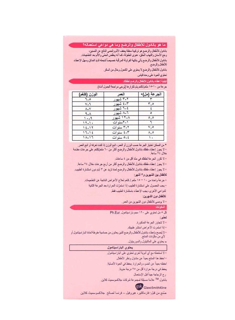 بانادول شراب للأطفال والرضع 100 مل (تخفيف لطيف للأطفال والرضع) - Image 3