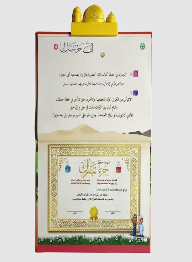 SUNDUS - JUZ TABARAK ELECTRONIC EDUCATIONAL BOOK - Image 3