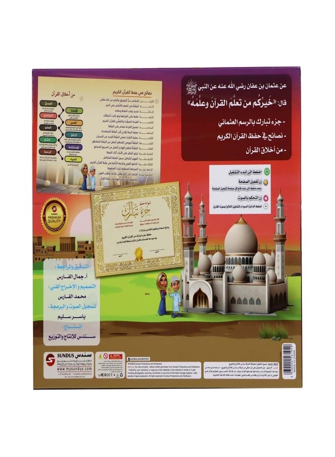 SUNDUS - JUZ TABARAK ELECTRONIC EDUCATIONAL BOOK - Image 4
