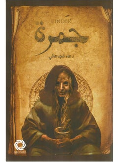 Jamrah
